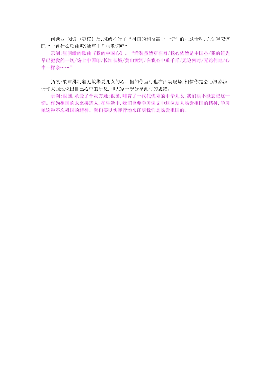 八年级语文上册 第6课 枣核导学案 苏教版-苏教版初中八年级上册语文学案_第3页