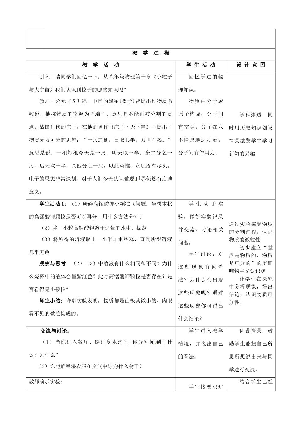 福建省建瓯市徐墩中学九年级化学《3.1 用微粒的观点看物质》教学设计 沪教版_第2页