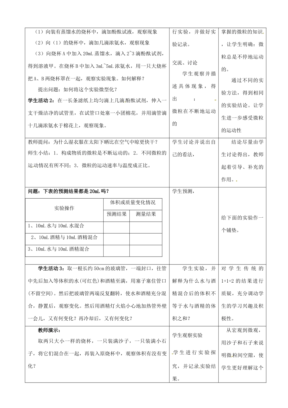 福建省建瓯市徐墩中学九年级化学《3.1 用微粒的观点看物质》教学设计 沪教版_第3页