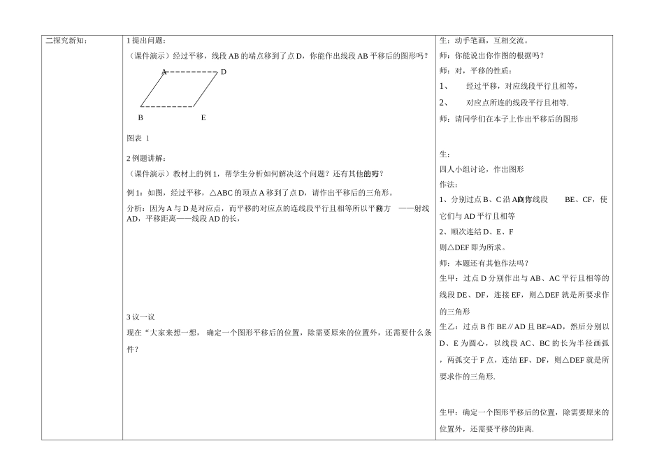 八年级数学上简单的平移作图 教学案一体化北师大版_第2页