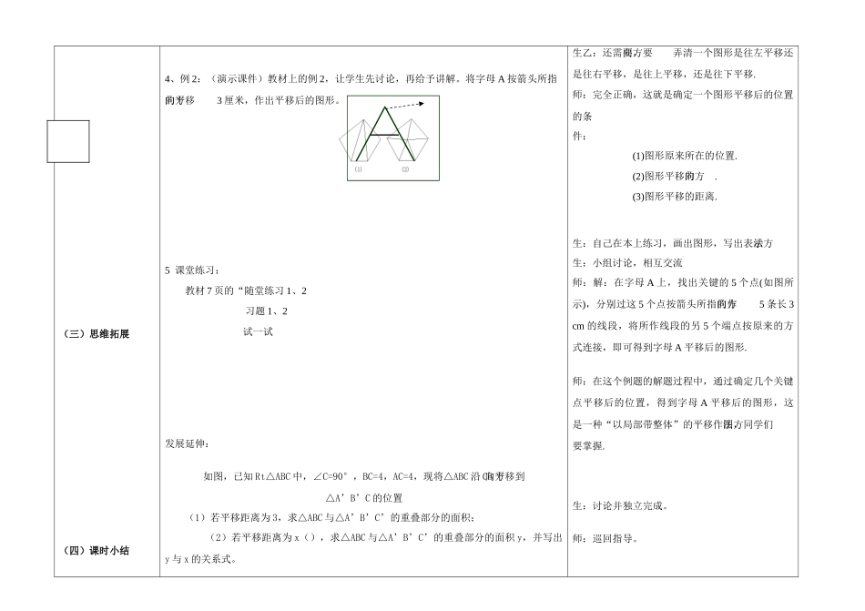 八年级数学上简单的平移作图 教学案一体化北师大版_第3页
