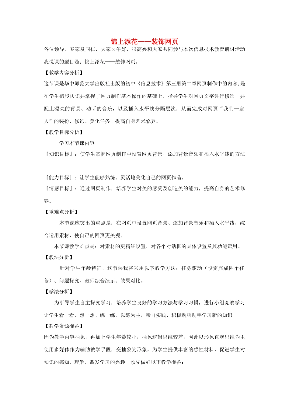 初中信息技术 锦上添花—装饰网页教案 青岛版_第1页