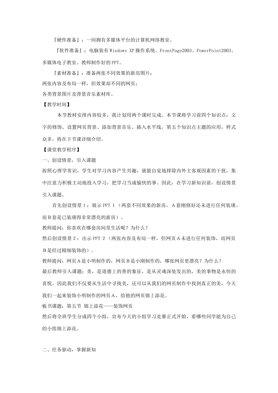 初中信息技术 锦上添花—装饰网页教案 青岛版_第2页