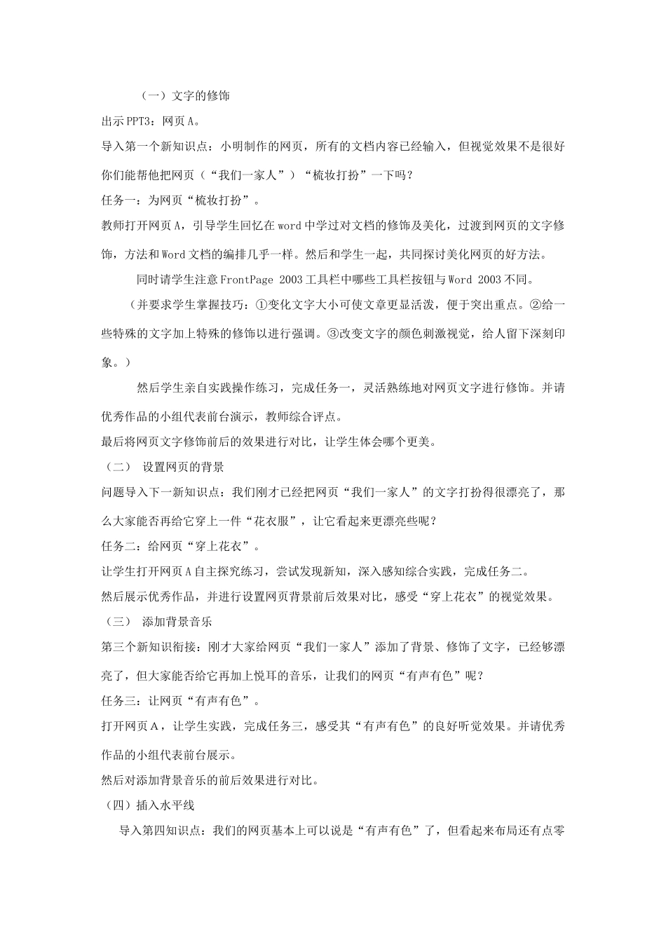 初中信息技术 锦上添花—装饰网页教案 青岛版_第3页