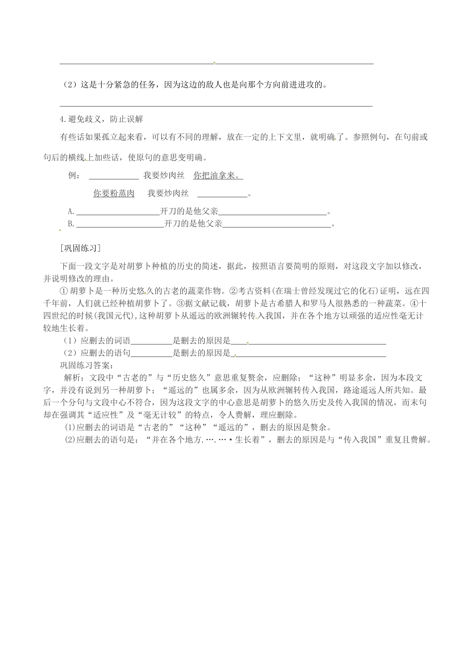 广东省河源市七年级语文下册 第六单元 写作 语言简明学案1 新人教版-新人教版初中七年级下册语文学案_第2页