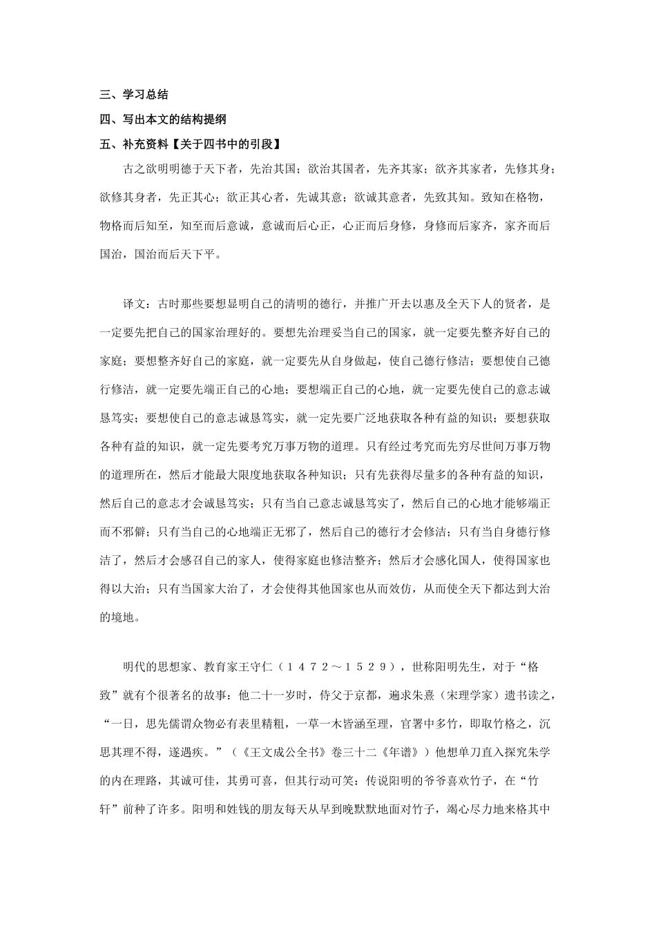 （暑期预热）九年级语文上册 第14课《应有格物致知精神》学案 新人教版_第2页