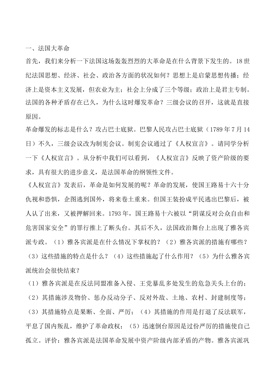 八年级历史法国大革命和拿破仑帝国鲁教版_第2页