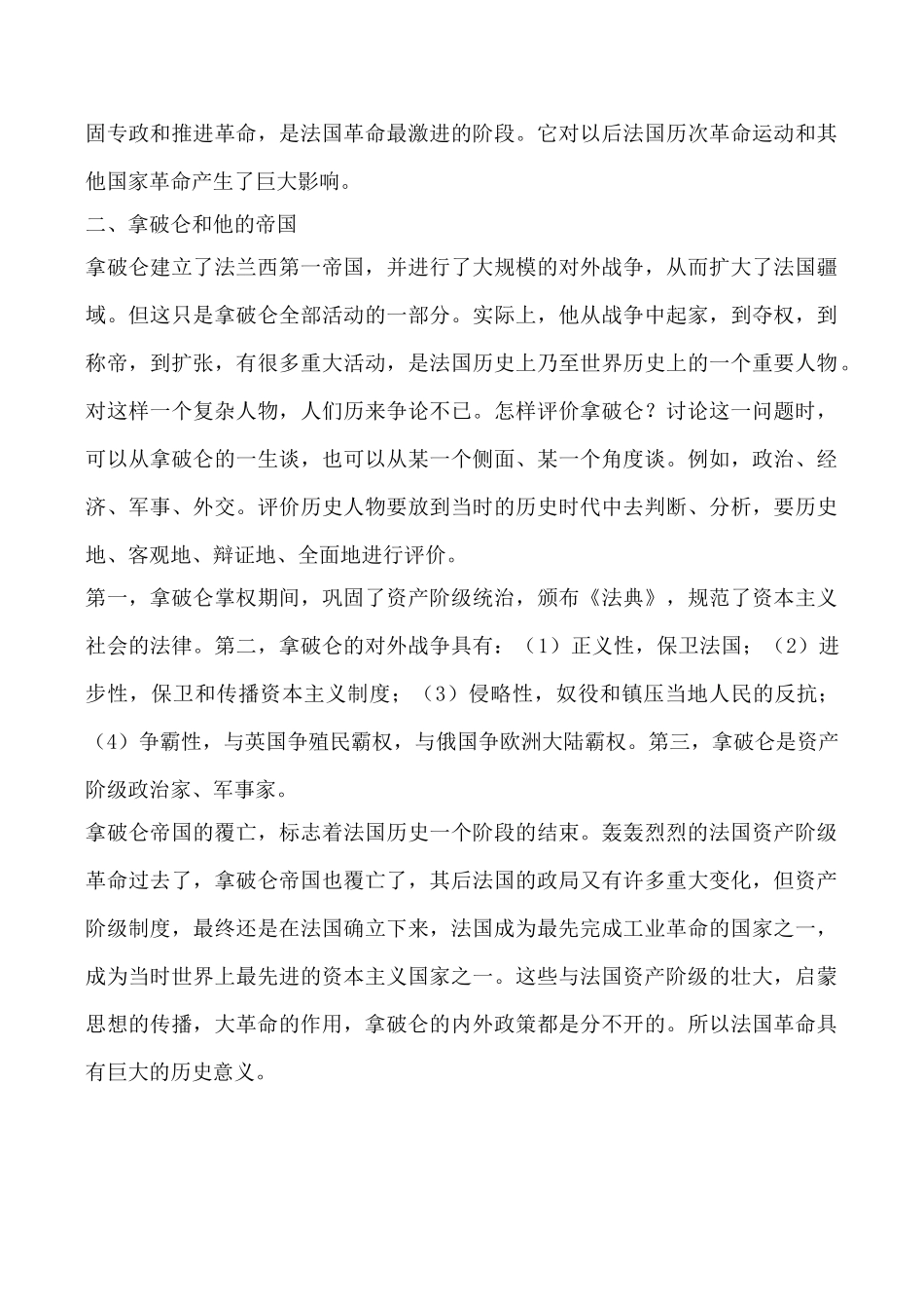 八年级历史法国大革命和拿破仑帝国鲁教版_第3页