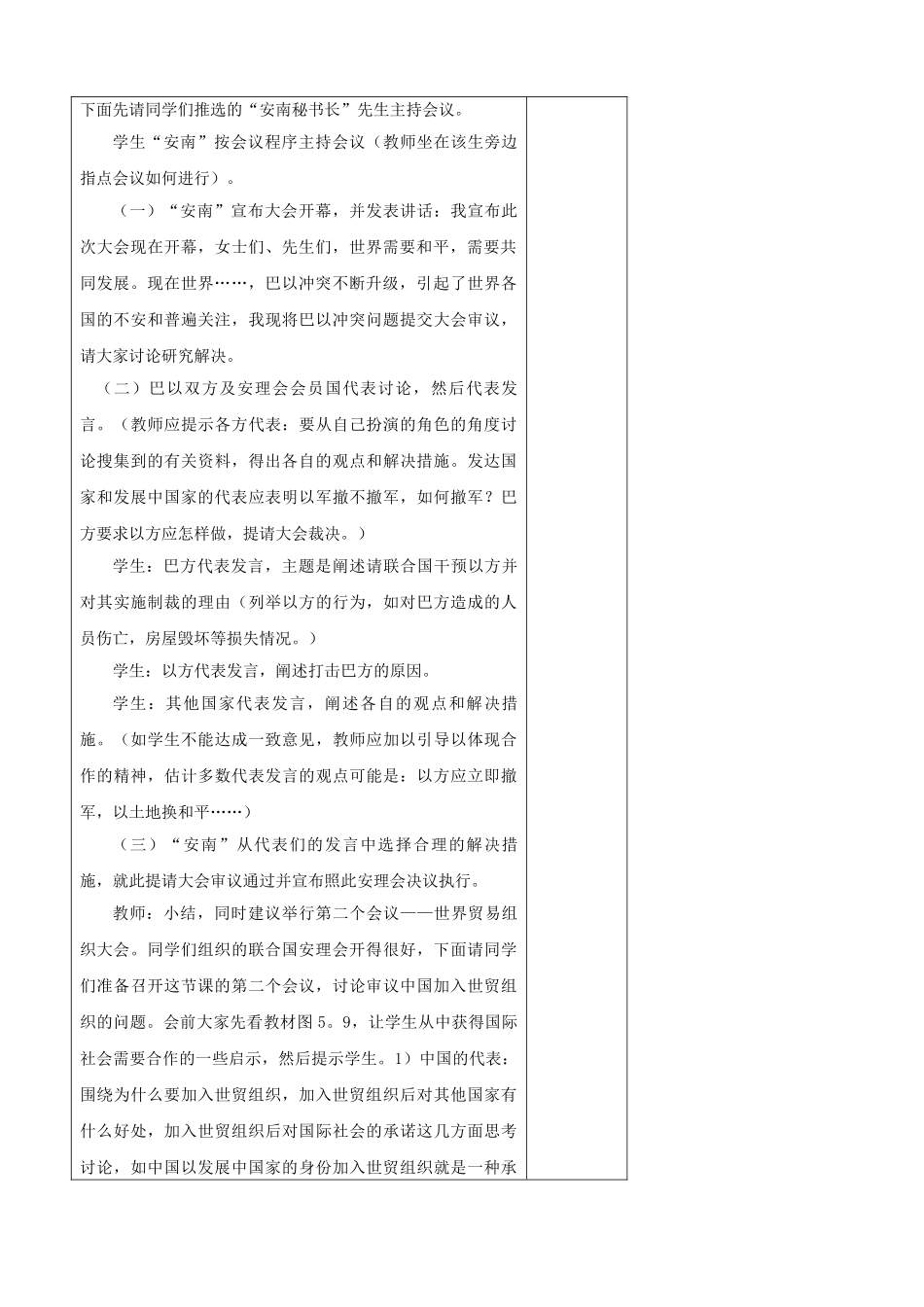 江苏省丹阳市华南实验学校七年级地理上册《第5章 合作与发展》国际合作教案 新人教版_第2页