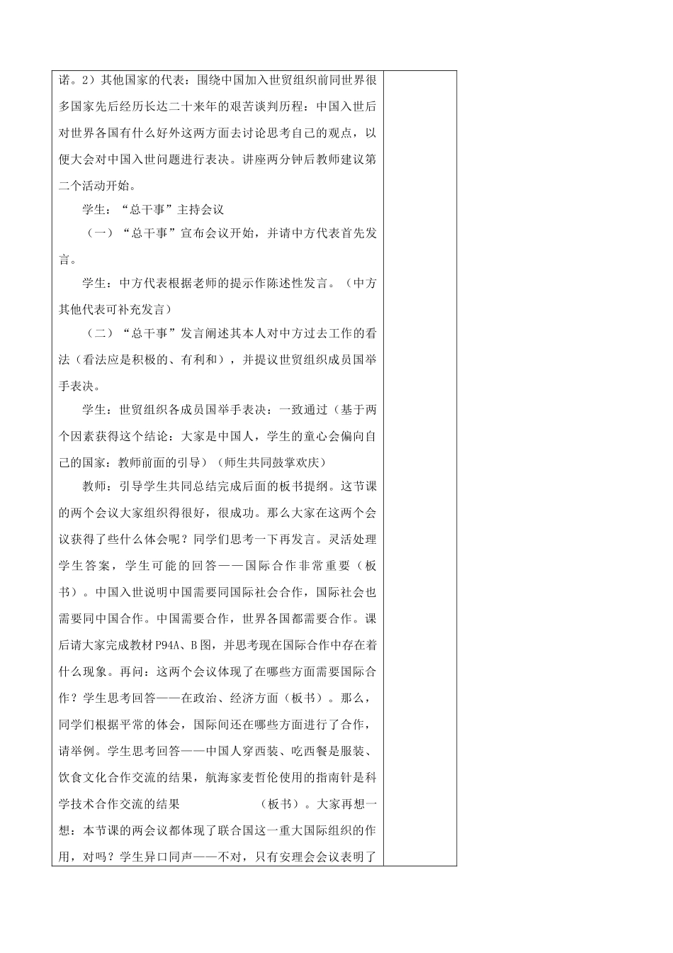 江苏省丹阳市华南实验学校七年级地理上册《第5章 合作与发展》国际合作教案 新人教版_第3页