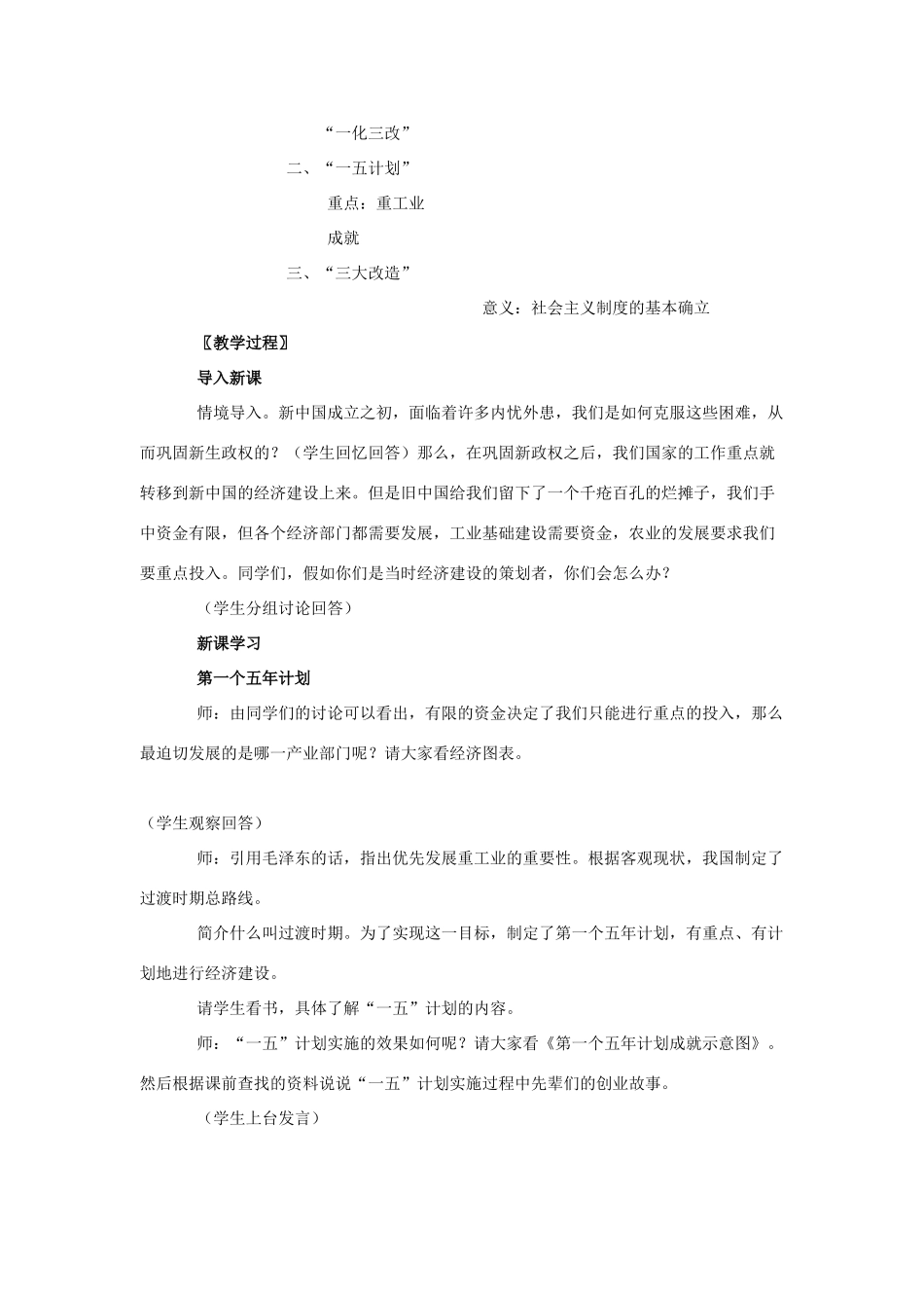 八年级历史下册 第4课社会主义制度的确立教案 北师大版_第2页