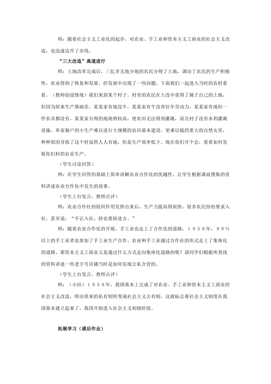 八年级历史下册 第4课社会主义制度的确立教案 北师大版_第3页