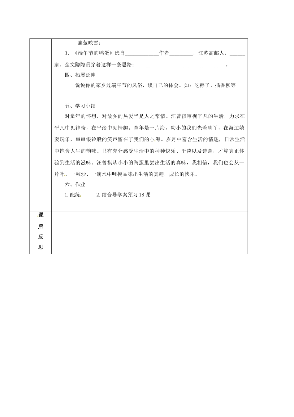 甘肃省定西市八年级语文下册 第四单元 17 端午的鸭蛋导学案2 （新版）新人教版-（新版）新人教版初中八年级下册语文学案_第2页