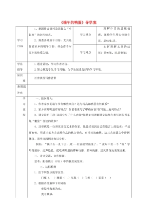 甘肃省定西市八年级语文下册 第四单元 17 端午的鸭蛋导学案2 （新版）新人教版-（新版）新人教版初中八年级下册语文学案
