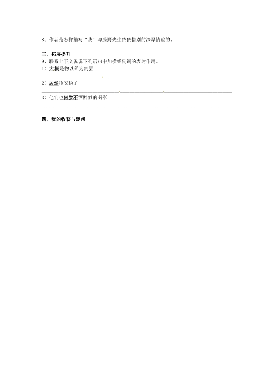 湖南省郴州市嘉禾县坦坪中学八年级语文下册 1藤野先生（第2课时）学案 新人教版_第2页