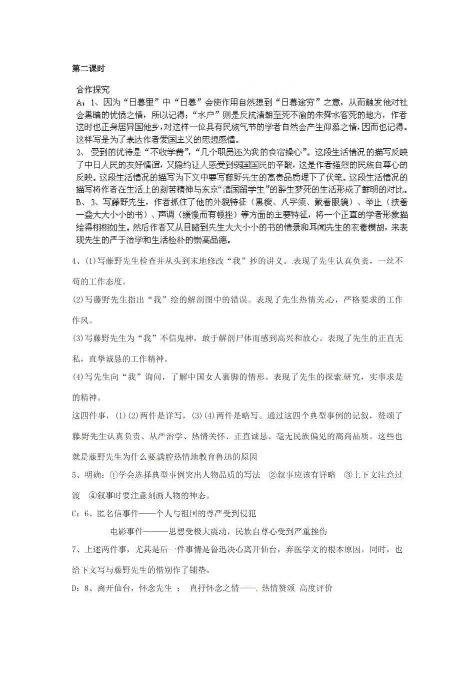 湖南省郴州市嘉禾县坦坪中学八年级语文下册 1藤野先生（第2课时）学案 新人教版_第3页