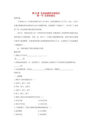 八年级生物下：生命的诞生学案苏教版