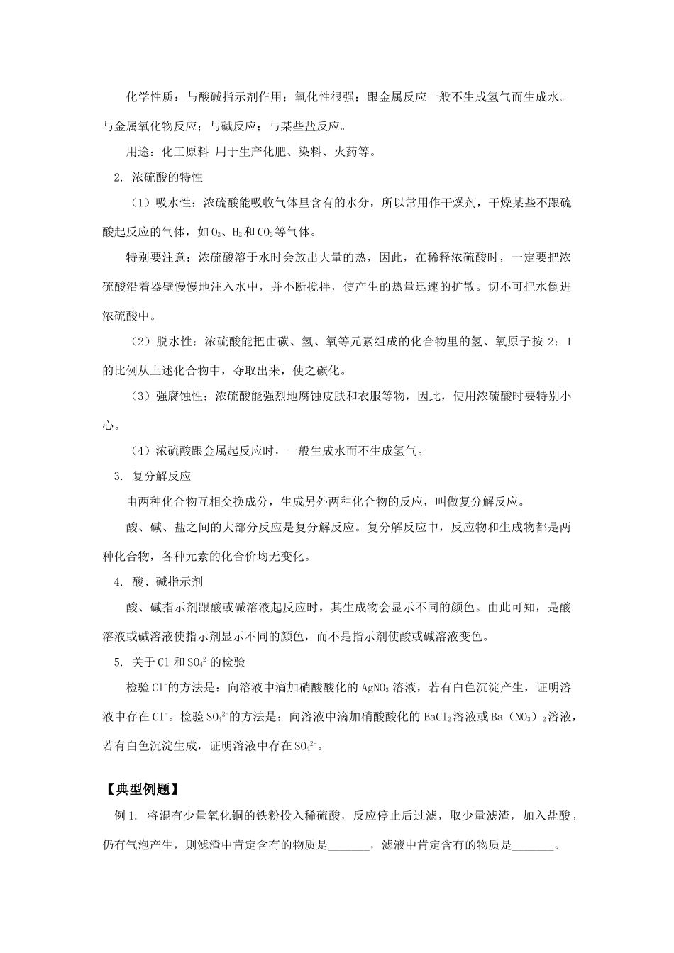 初三化学几种常见的酸人教版知识精讲_第2页