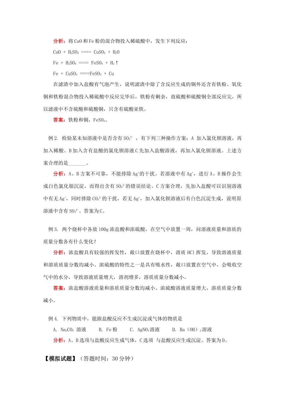 初三化学几种常见的酸人教版知识精讲_第3页