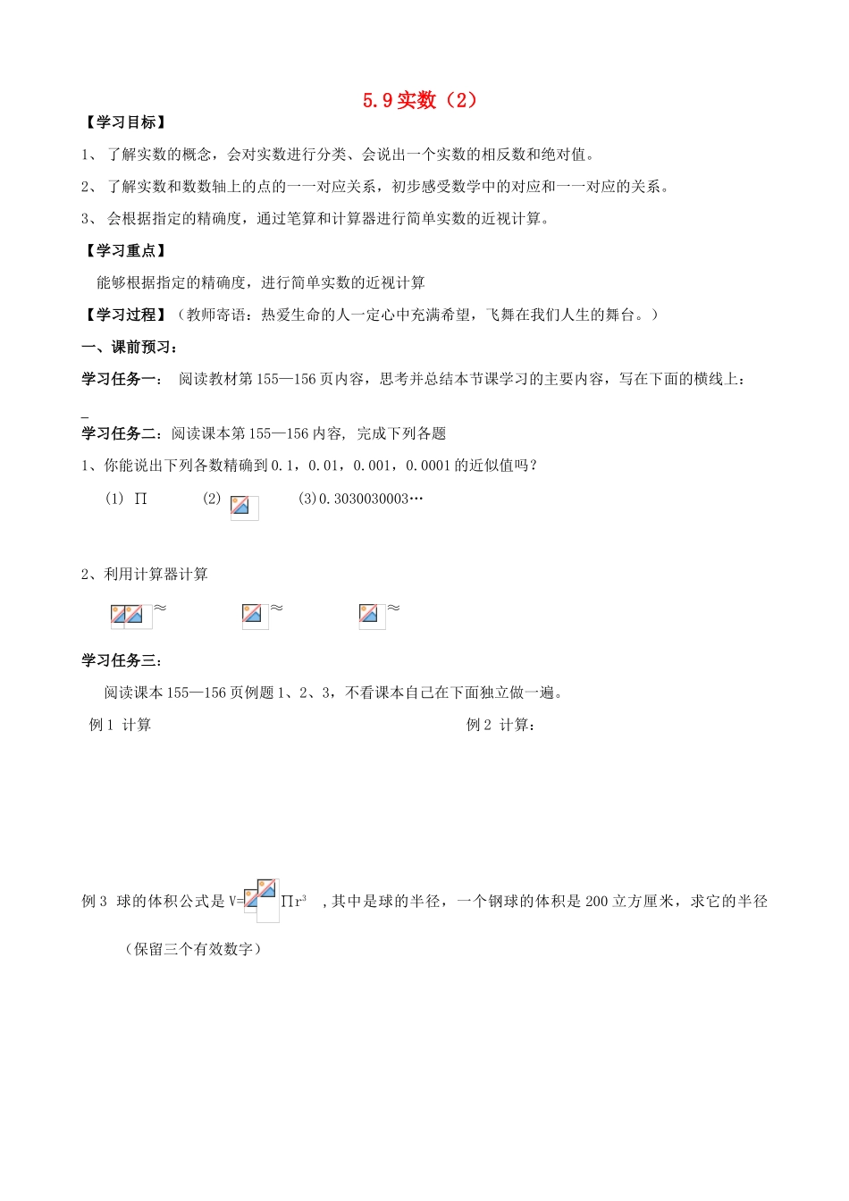 八年级数学上册 5.9实数（二）学案（无答案） 青岛版_第1页