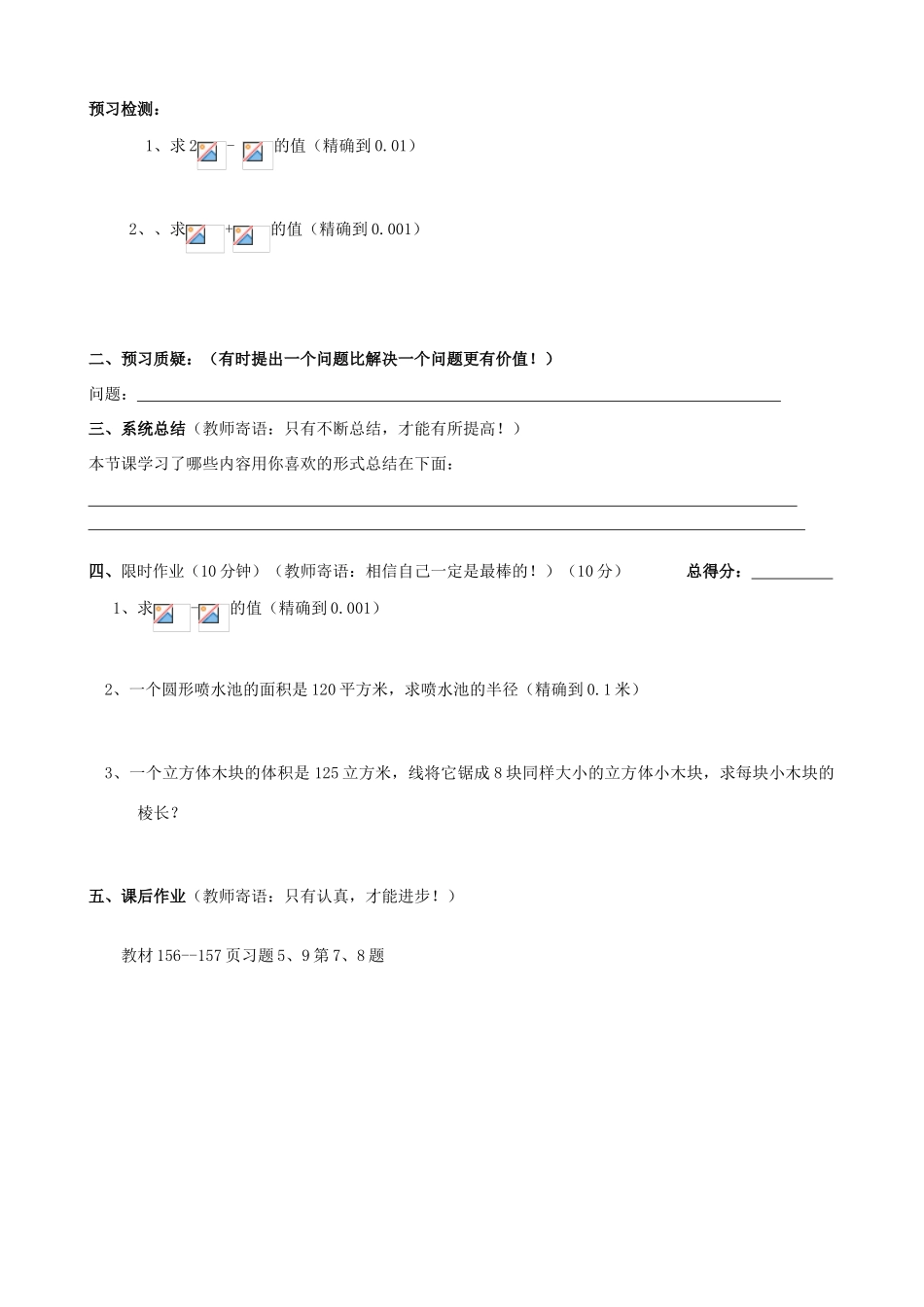 八年级数学上册 5.9实数（二）学案（无答案） 青岛版_第2页