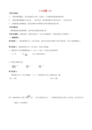 八年级数学上册 5.9实数（二）学案（无答案） 青岛版