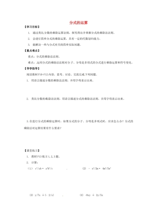 八年级数学下册 16.2 分式的运算（第1课时）导学案 新人教版-新人教版初中八年级下册数学学案