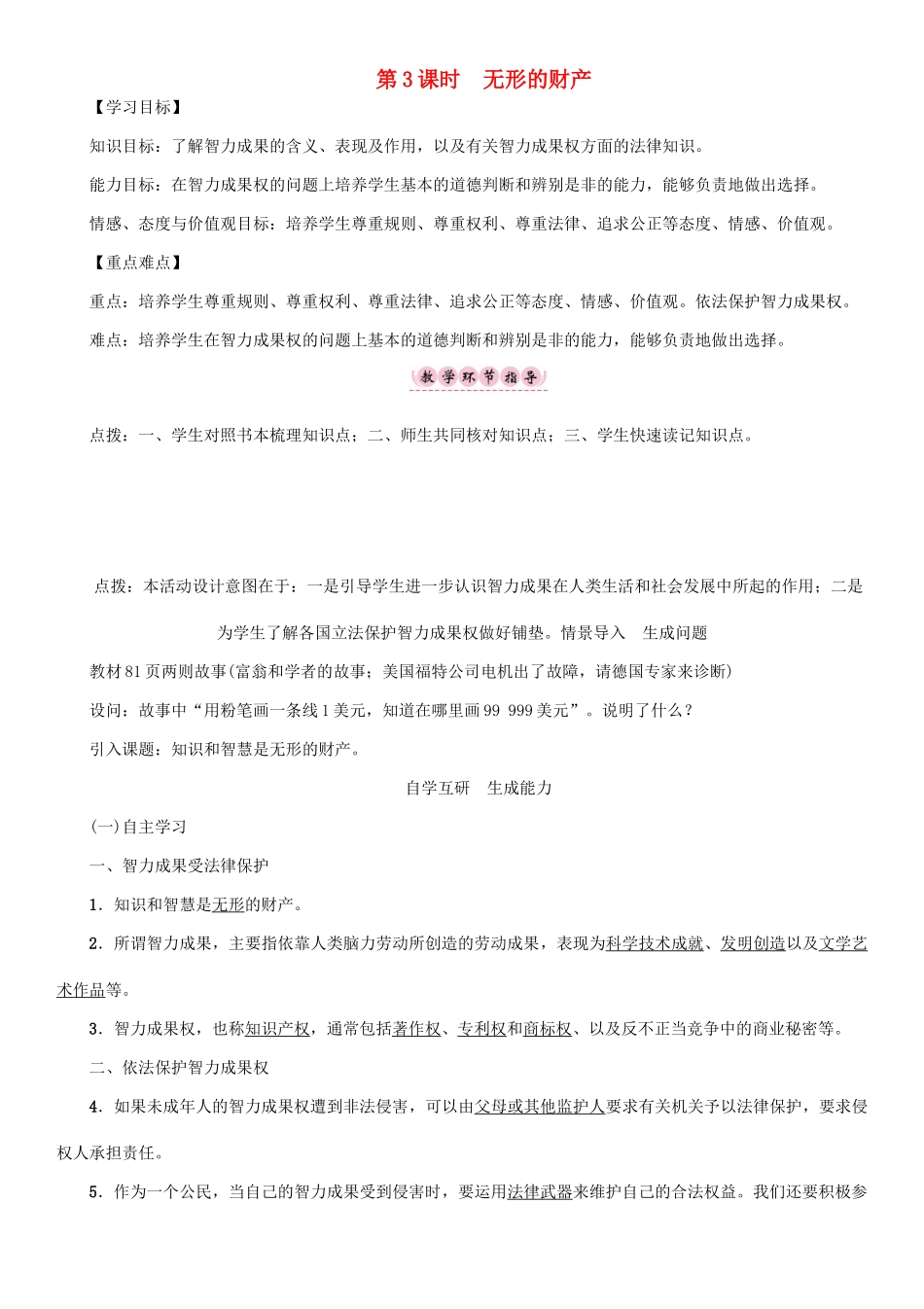 春八年级政治下册 第3单元 我们的文化、经济权利 第7课 拥有财产的权利 第3框 无形的财产教学案 新人教版-新人教版初中八年级下册政治教学案_第1页