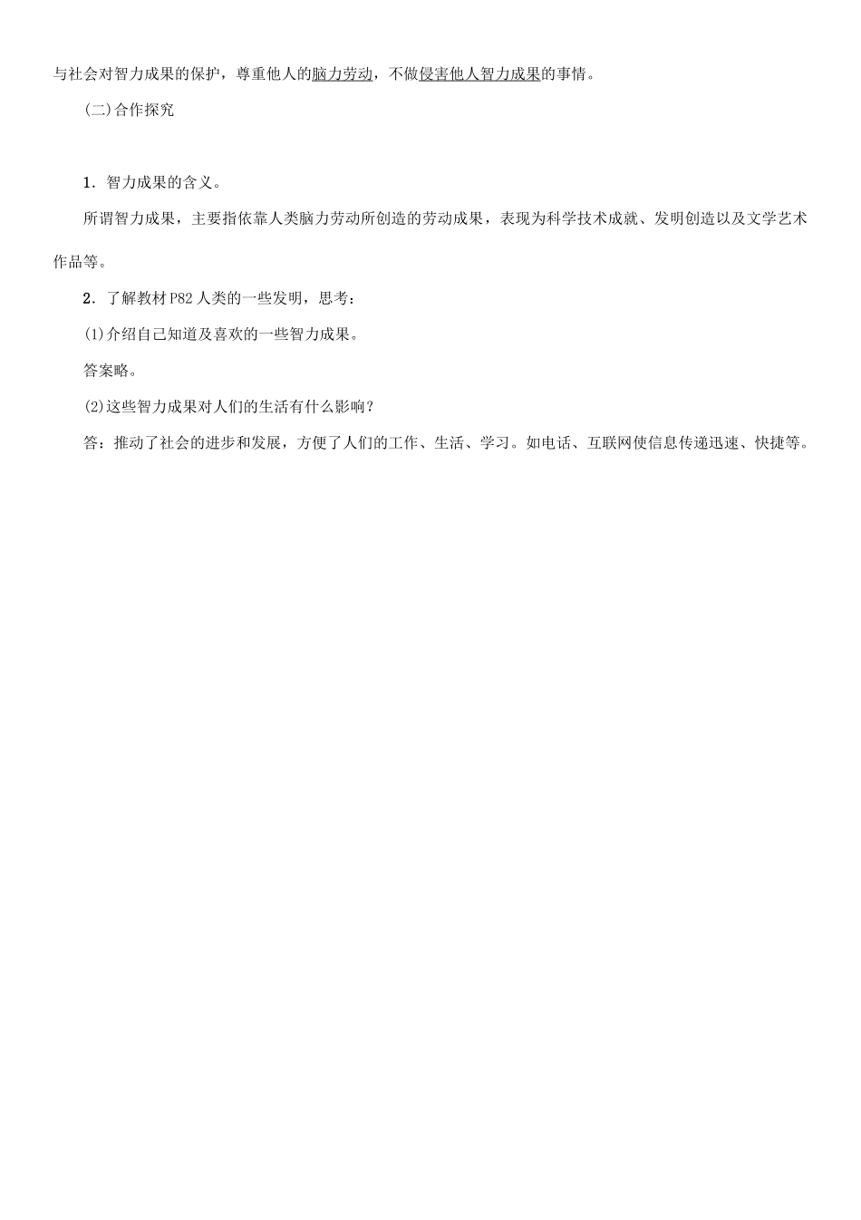 春八年级政治下册 第3单元 我们的文化、经济权利 第7课 拥有财产的权利 第3框 无形的财产教学案 新人教版-新人教版初中八年级下册政治教学案_第2页
