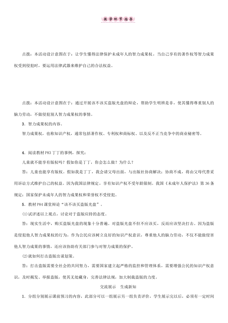 春八年级政治下册 第3单元 我们的文化、经济权利 第7课 拥有财产的权利 第3框 无形的财产教学案 新人教版-新人教版初中八年级下册政治教学案_第3页