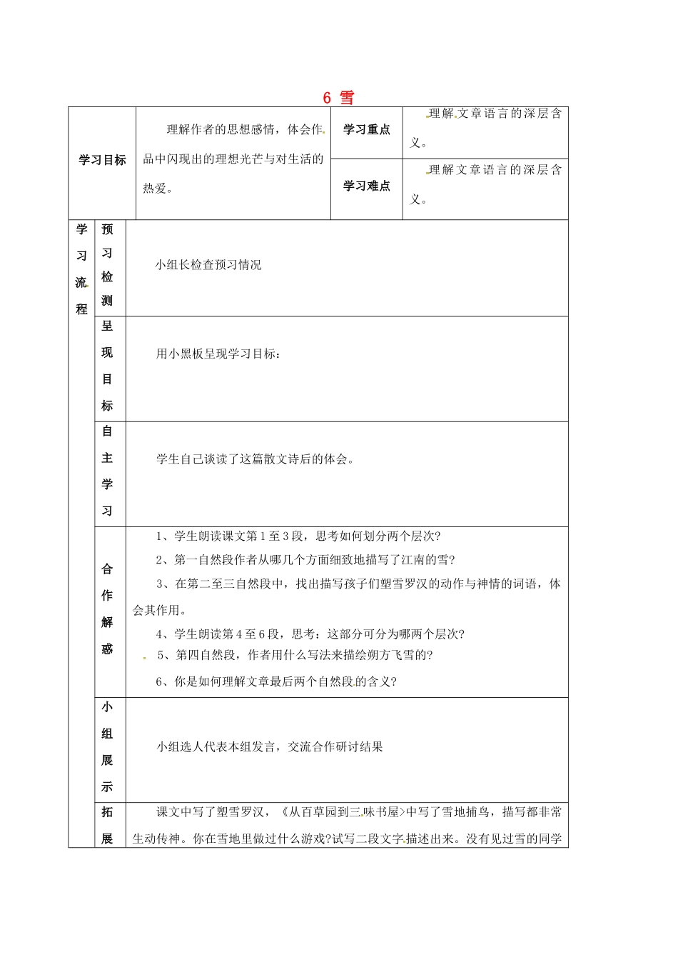 甘肃省定西市八年级语文下册 第二单元 6 雪导学案2 （新版）新人教版-（新版）新人教版初中八年级下册语文学案_第1页