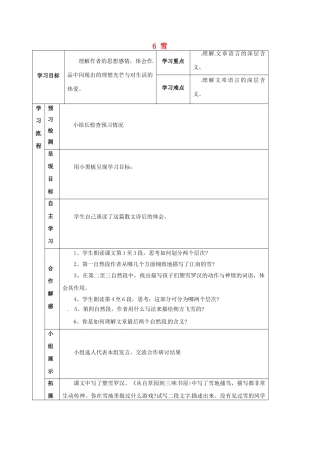 甘肃省定西市八年级语文下册 第二单元 6 雪导学案2 （新版）新人教版-（新版）新人教版初中八年级下册语文学案