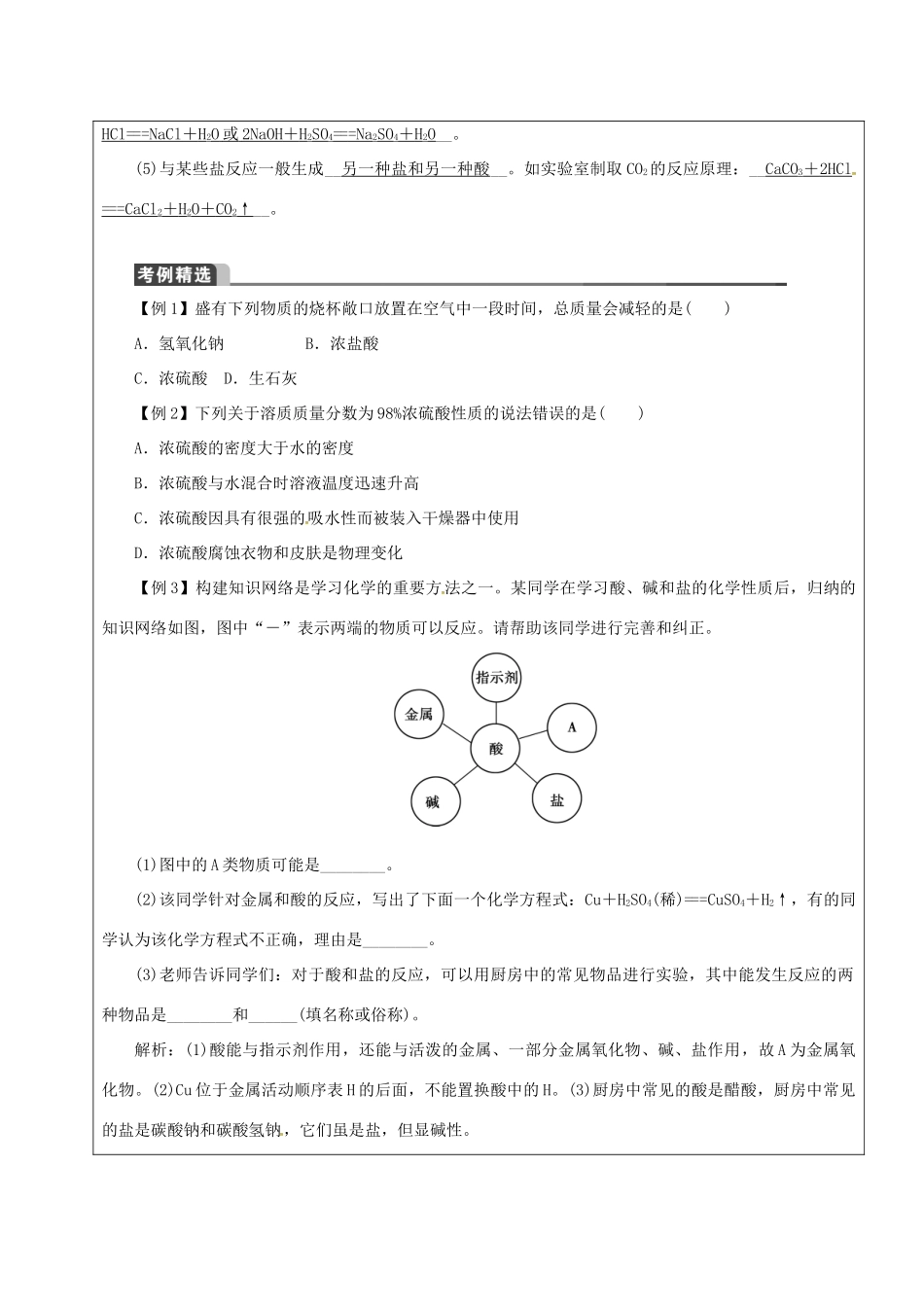 黑龙江省鸡西市恒山区中考化学 第6讲 酸和碱复习教案1-人教版初中九年级全册化学教案_第2页