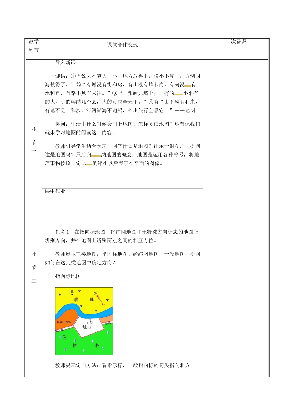 河南省中牟县七年级地理上册 1.3地图的阅读-地图教案 （新版）新人教版-（新版）新人教版初中七年级上册地理教案_第2页