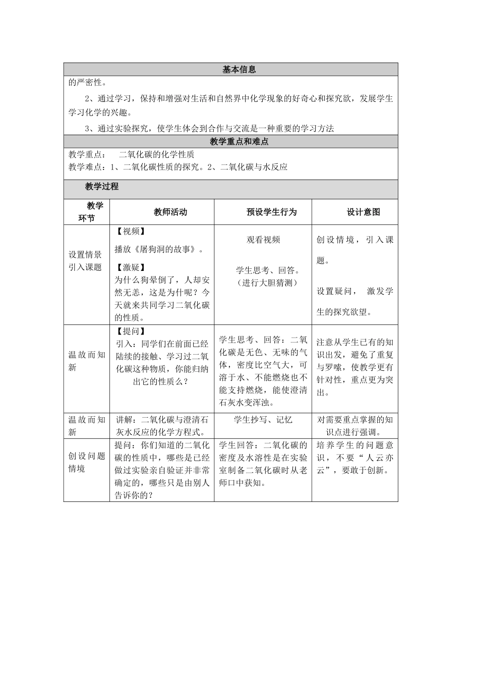广东省韶关四中九年级化学《二氧化碳》教学设计_第2页