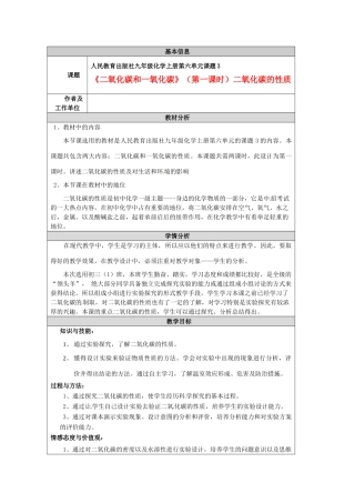 广东省韶关四中九年级化学《二氧化碳》教学设计