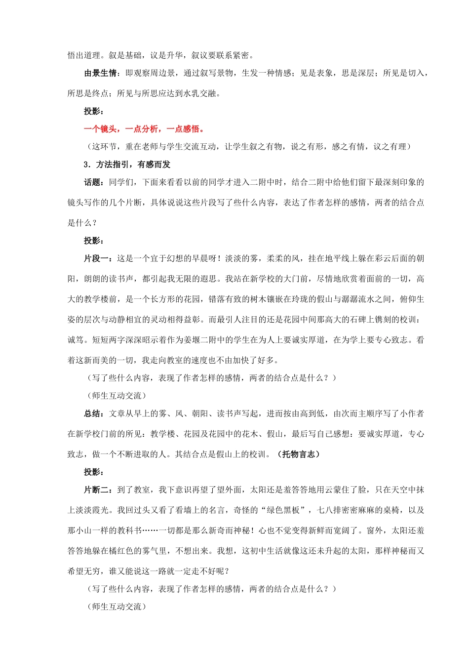 江苏省姜堰市七年级语文上册 1 有感而发教学案 苏教版-苏教版初中七年级上册语文教学案_第2页