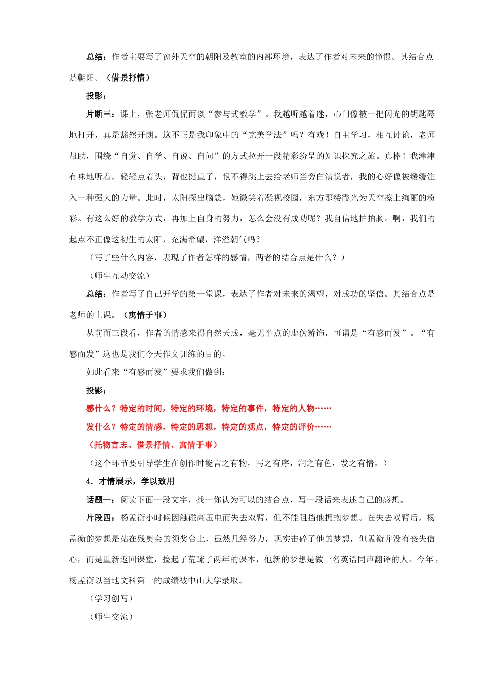 江苏省姜堰市七年级语文上册 1 有感而发教学案 苏教版-苏教版初中七年级上册语文教学案_第3页