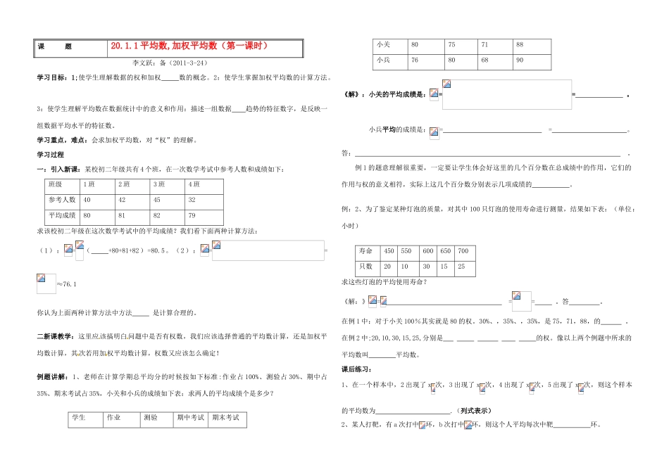 八年级数学下册 数据的分析全章导学案（自制）沪科版_第1页