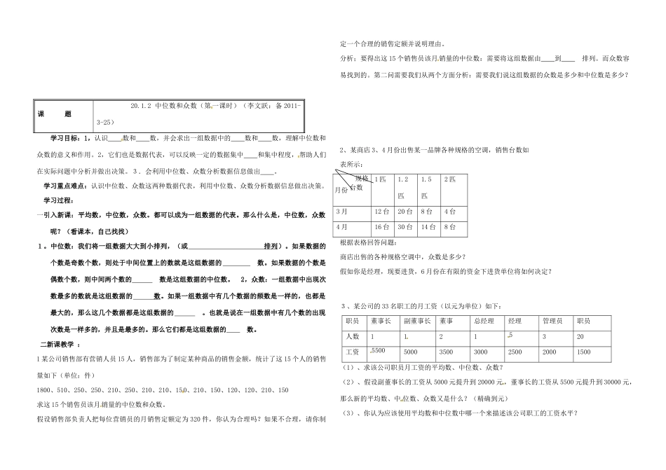 八年级数学下册 数据的分析全章导学案（自制）沪科版_第3页