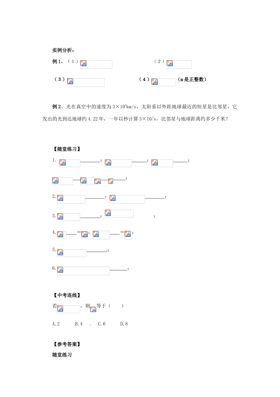 八年级数学上册 第12章 整式的乘除 12.1 幂的运算 12.1.1 同底数幂的乘法导学案 （新版）华东师大版-（新版）华东师大版初中八年级上册数学学案_第2页