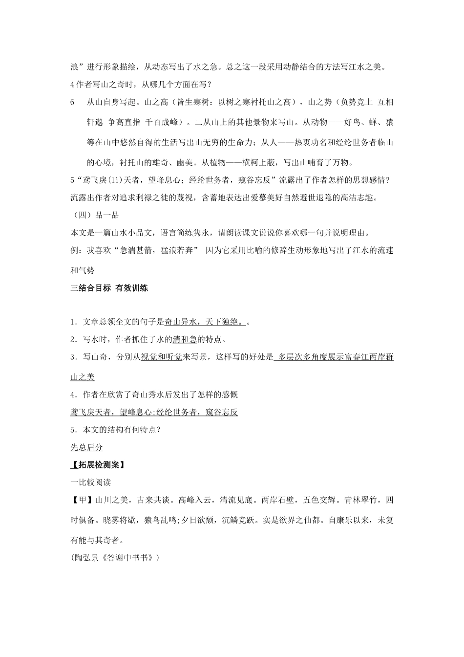 八年级语文下册 第21课《与朱元思书》精品导学案 新人教版-新人教版初中八年级下册语文学案_第3页