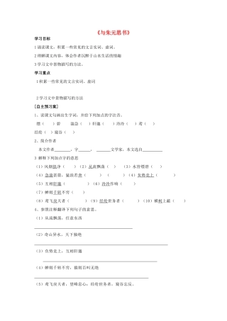 八年级语文下册 第21课《与朱元思书》精品导学案 新人教版-新人教版初中八年级下册语文学案