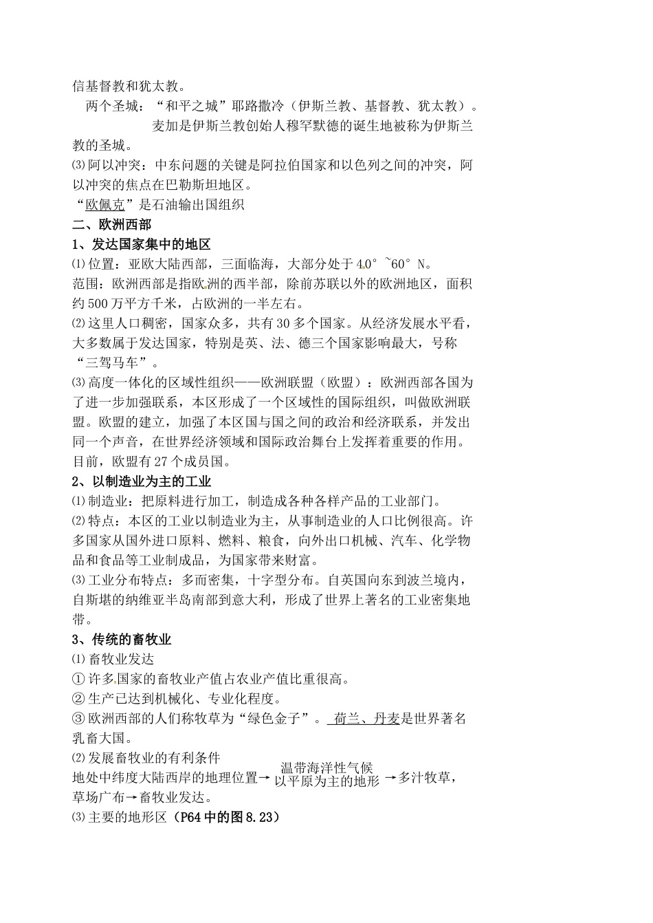 江苏省涟水县第四中学七年级地理下册 第八章《东半球其它的国家和地区》教案 新人教版_第2页