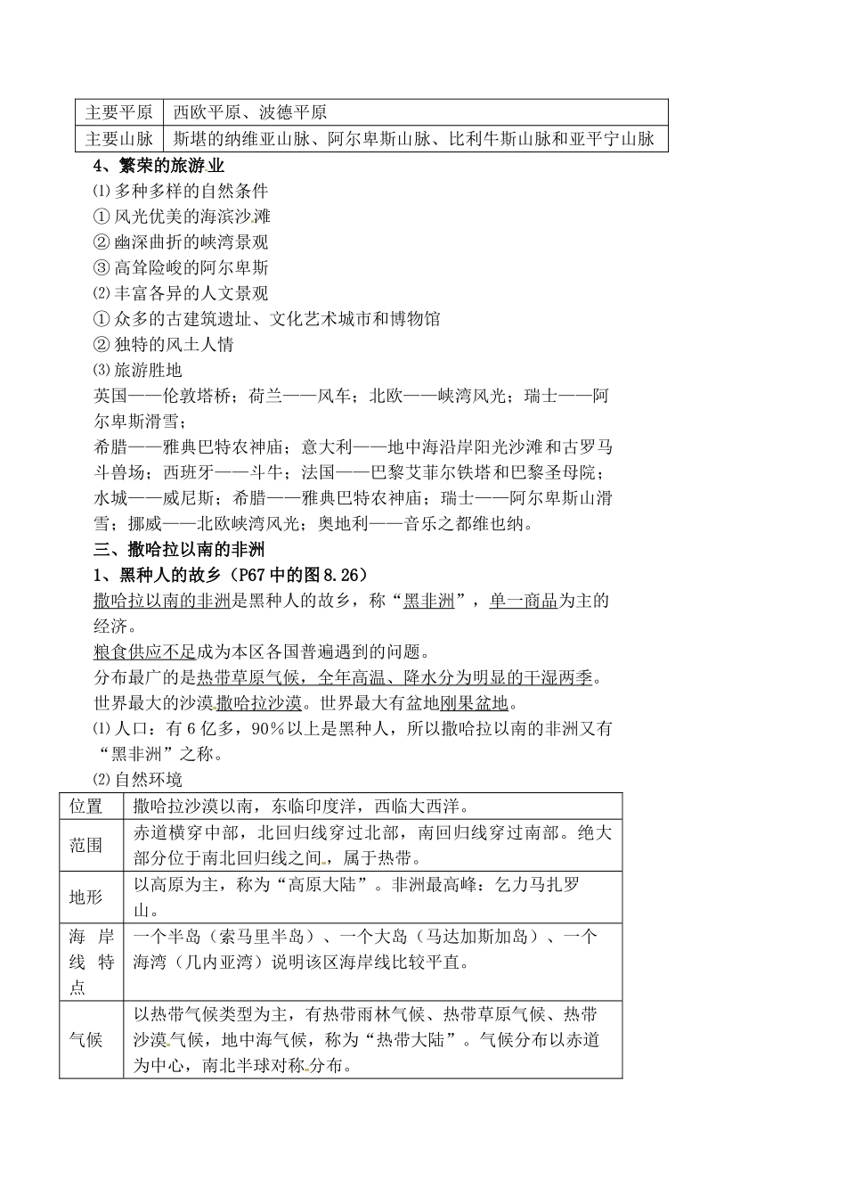 江苏省涟水县第四中学七年级地理下册 第八章《东半球其它的国家和地区》教案 新人教版_第3页