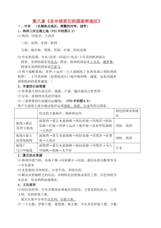 江苏省涟水县第四中学七年级地理下册 第八章《东半球其它的国家和地区》教案 新人教版