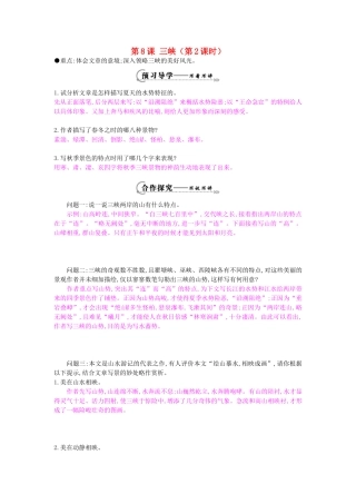 八年级语文下册 第8课 三峡（第2课时）导学案 北师大版-北师大版初中八年级下册语文学案