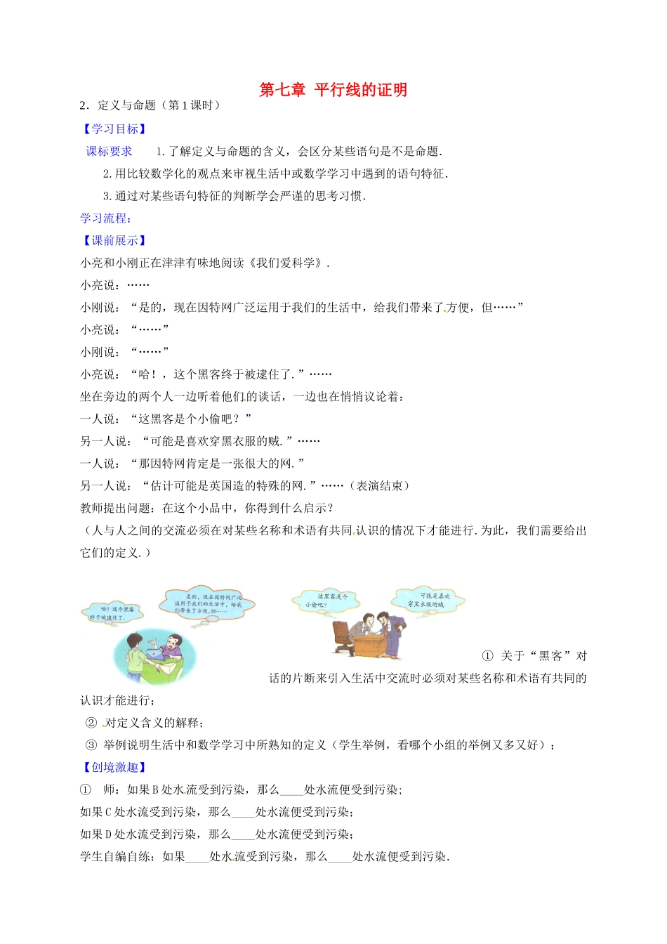 八年级数学上册 7.2 定义与命题（第1课时）学案（无答案）（新版）北师大版-（新版）北师大版初中八年级上册数学学案_第1页