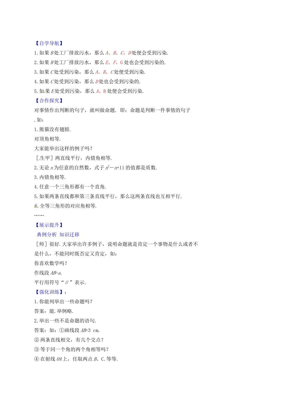 八年级数学上册 7.2 定义与命题（第1课时）学案（无答案）（新版）北师大版-（新版）北师大版初中八年级上册数学学案_第2页