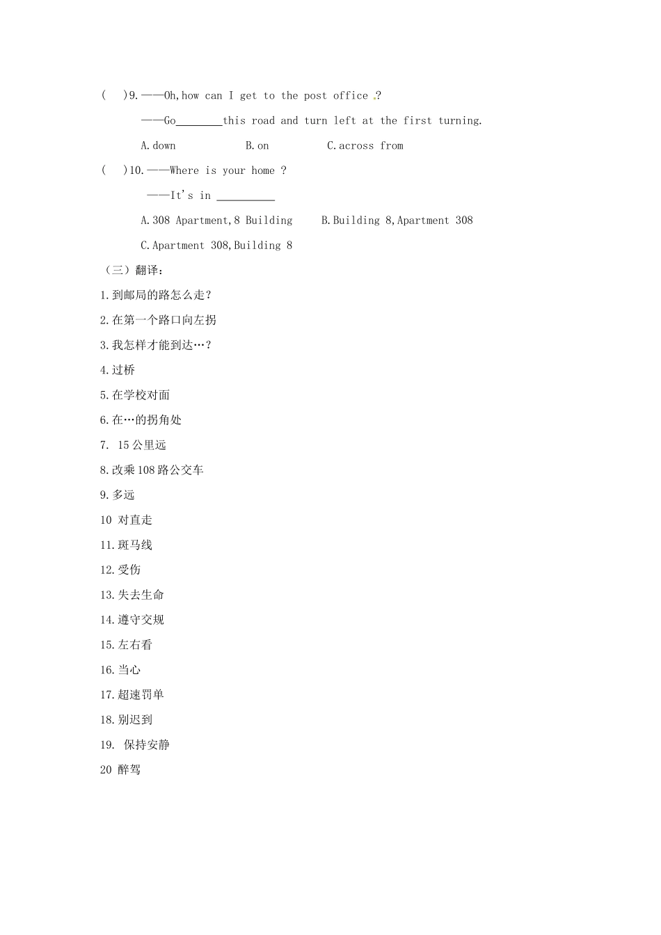 海南省海口市第十四中学七年级英语下册 Unit 6 Our local area Topic 3 Section D导学案（无答案） 仁爱版_第3页